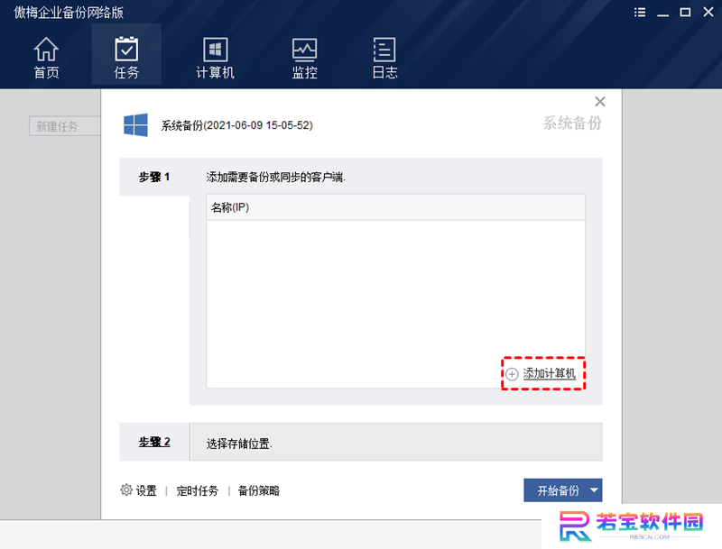 傲梅企业备份(AOMEI Backupper)桌面版