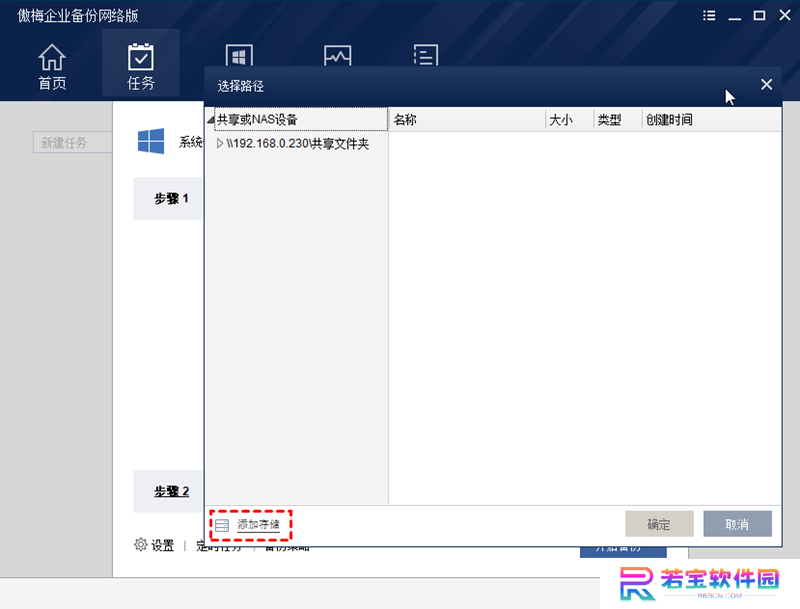 傲梅企业备份(AOMEI Backupper)桌面版