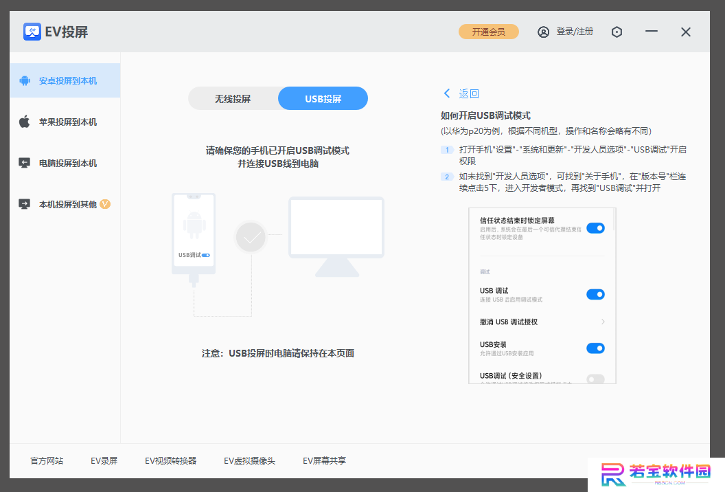EV投屏最新版