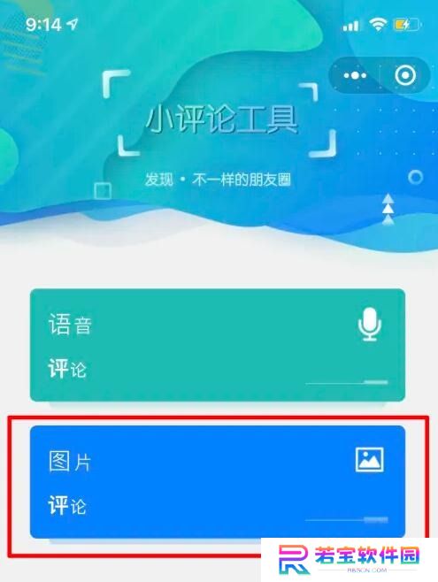 微信评论怎么附加图片 微信(朋友圈)评论怎么发图片