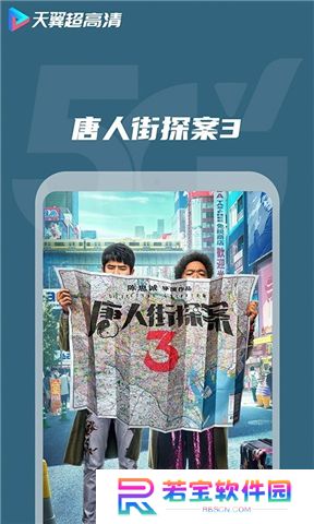 天翼视讯app手机版