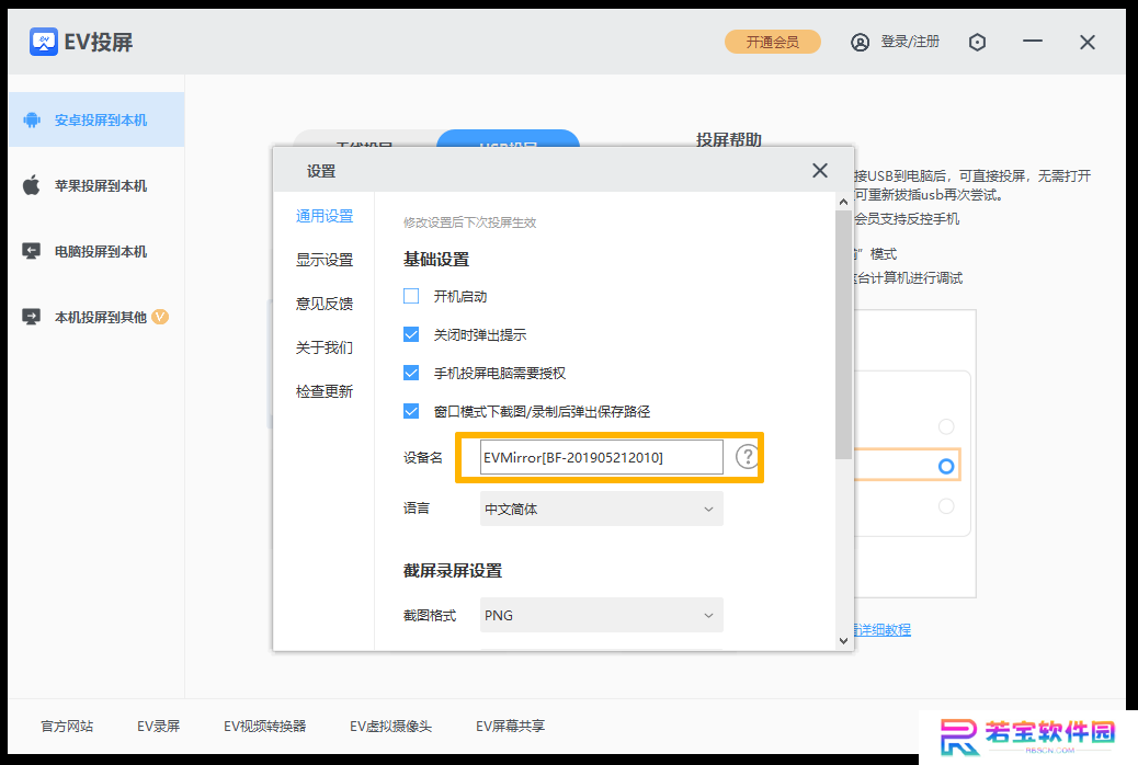 EV投屏最新版