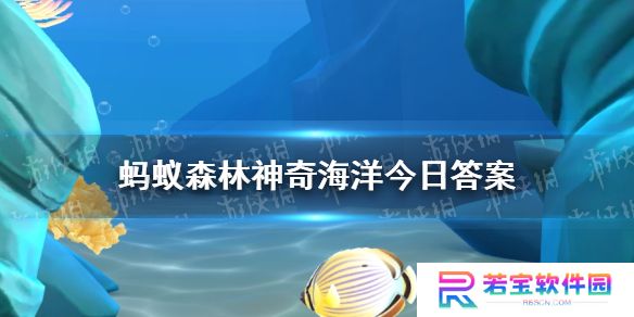 双髻鲨擅长哪种游泳方式   神奇海洋3月12日答案最新