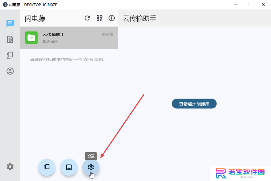 闪电藤电脑版