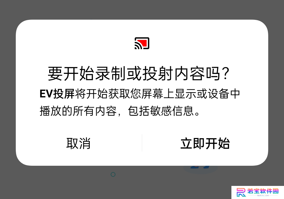 EV投屏最新版