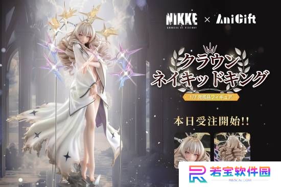 《胜利女神：妮姬》皇冠国王的新衣1/7新手办