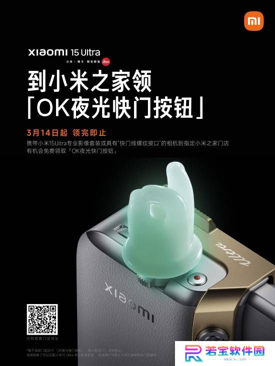 Are you OK？小米15Ultra影像套装夜光快门免费领！