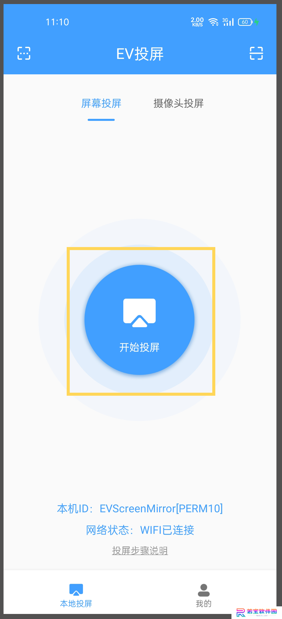 EV投屏最新版