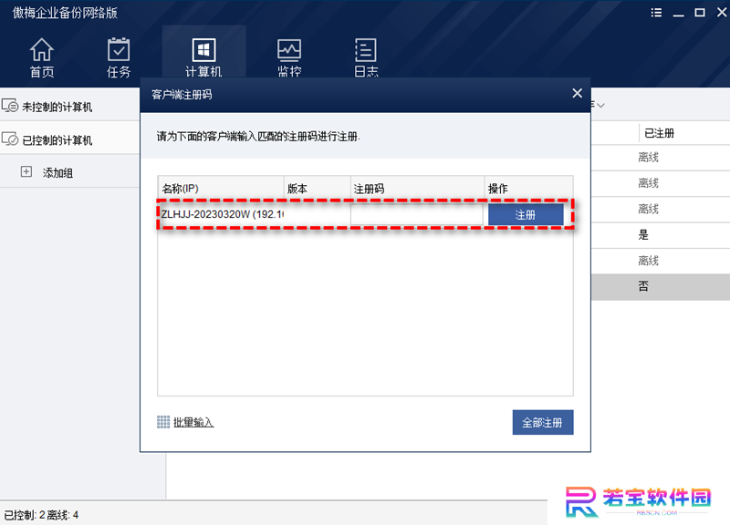 傲梅企业备份(AOMEI Backupper)桌面版