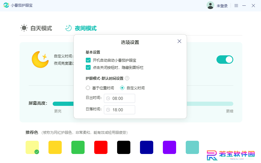小番茄护眼宝PC版