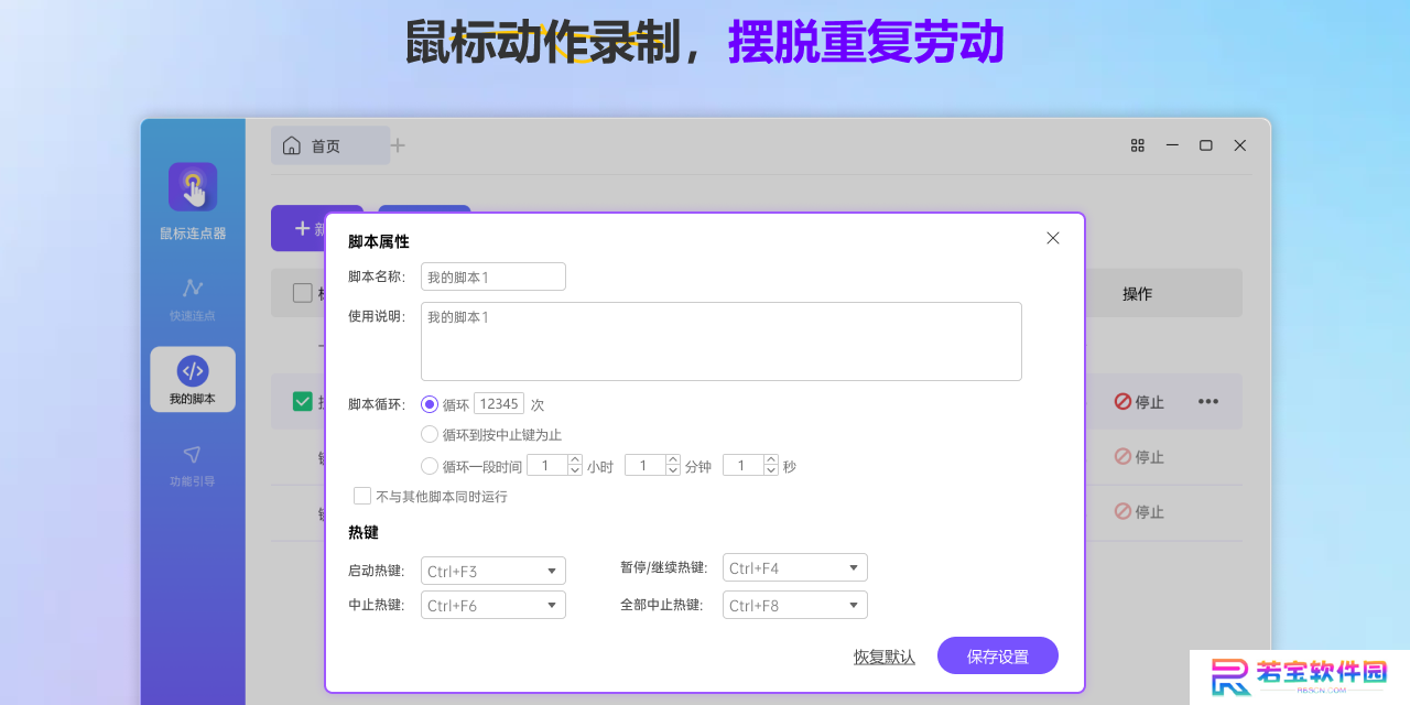 小番茄鼠标连点器PC版
