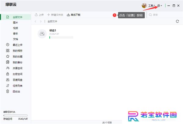 绿联私有云电脑版