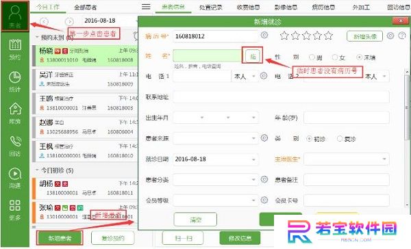 牙医管家纯净版