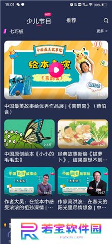 央视少儿软件