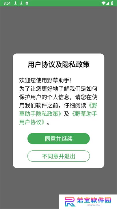 野草助手单机