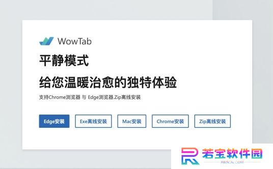 WowTab最新版
