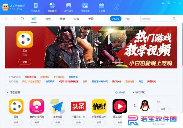 XY苹果助手升级版