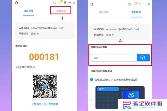 傲软投屏免费版
