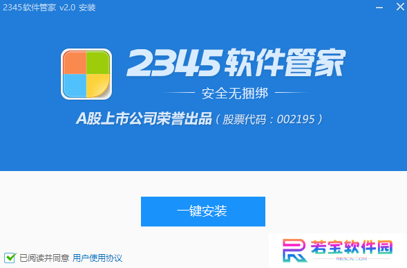 2345软件管家优化版