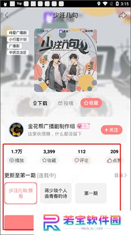 漫播听剧软件