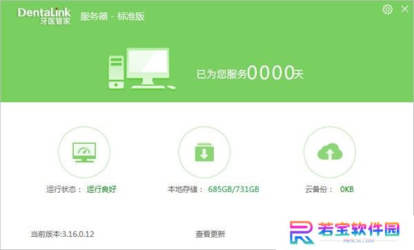 牙医管家纯净版