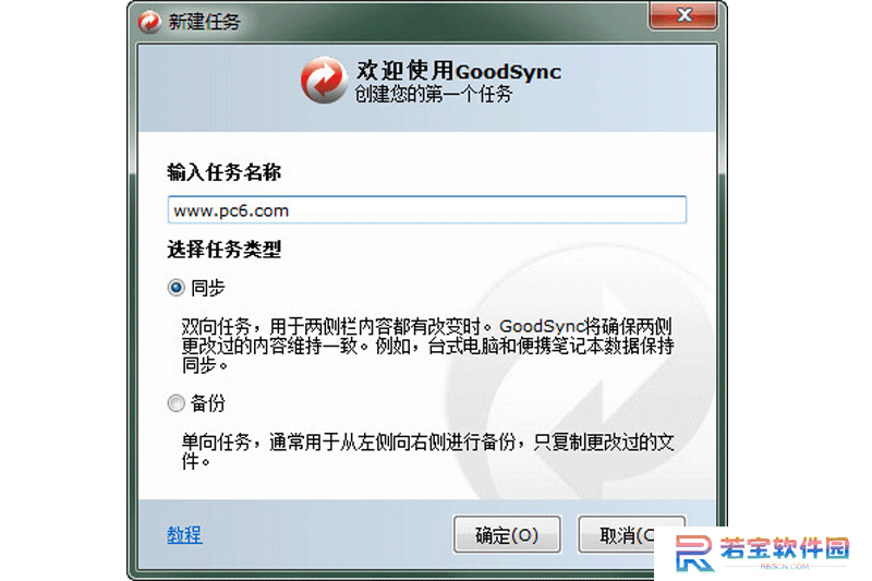 GoodSync专业版