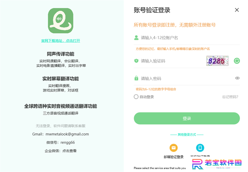 译妙蛙翻译官PC版