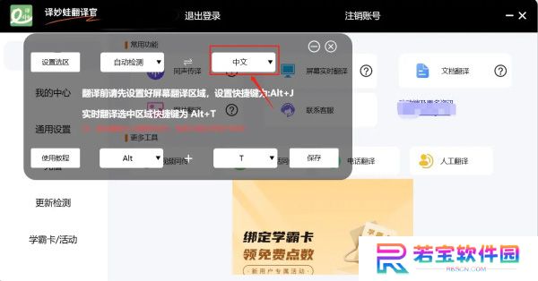 译妙蛙翻译官PC版
