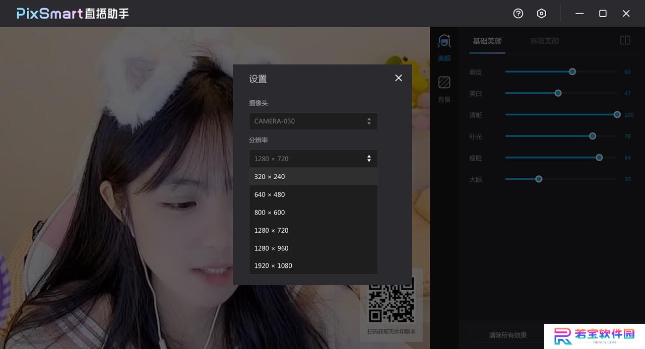 PixSmart直播助手专业版