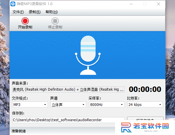 神奇MP3录音软件电脑版