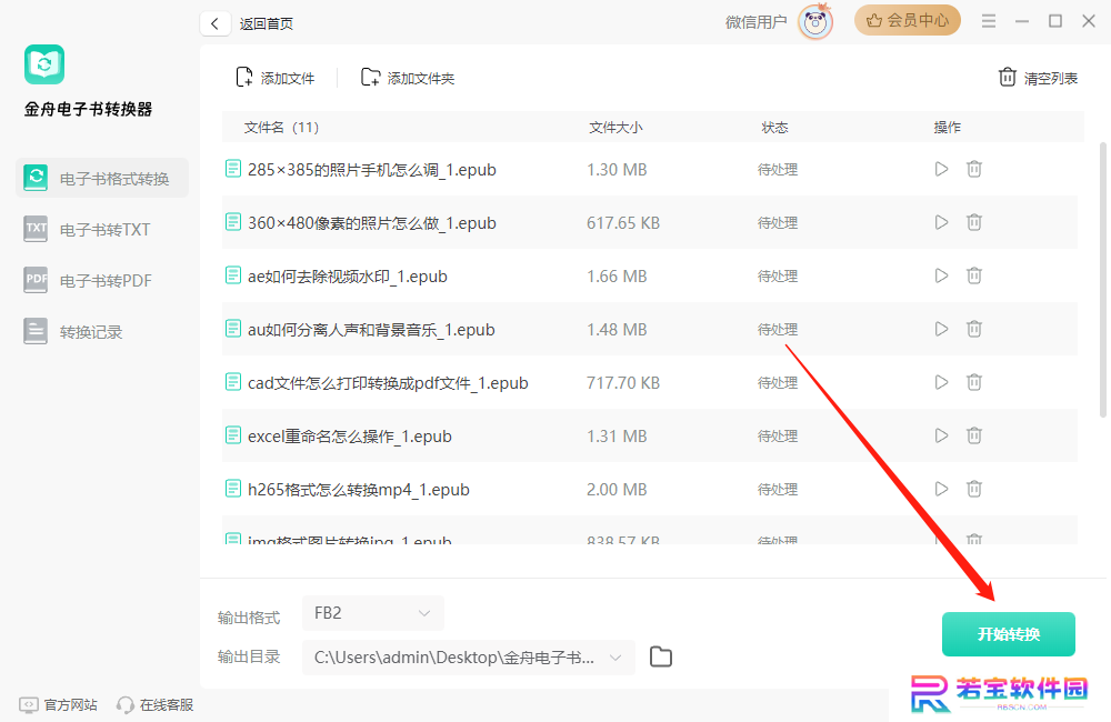 金舟电子书转换器