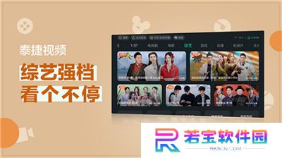 泰捷视频app软件