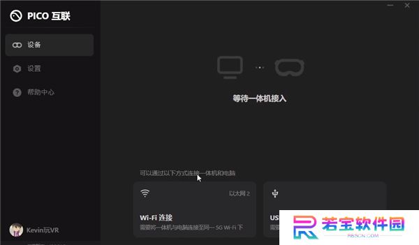 PICO互联升级版