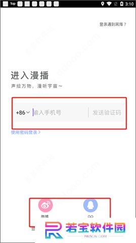 漫播听剧软件