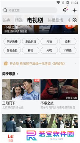 乐视视频软件安卓版