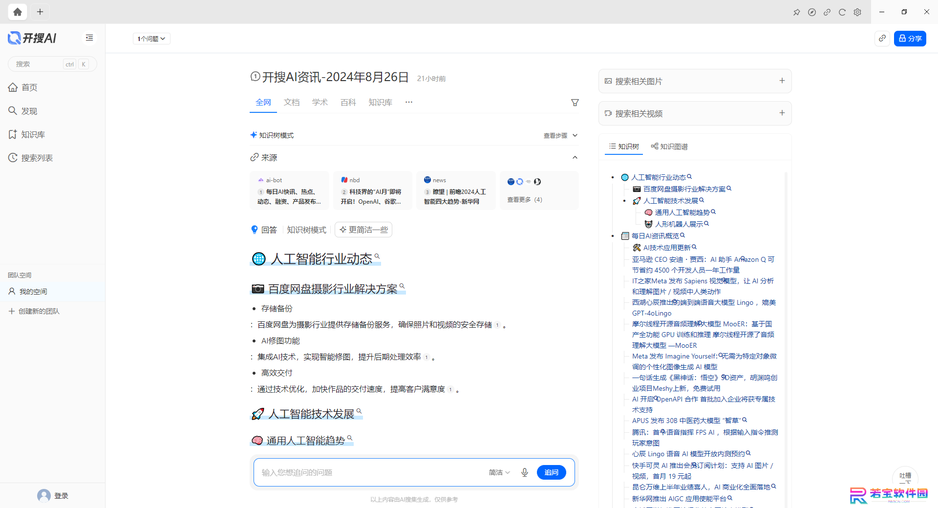 开搜AI官方正版