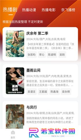 追剧达人app软件
