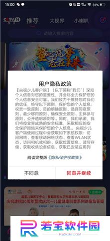 央视少儿软件