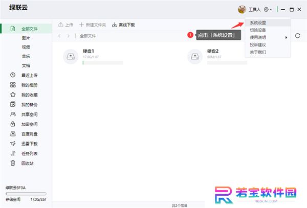 绿联私有云电脑版