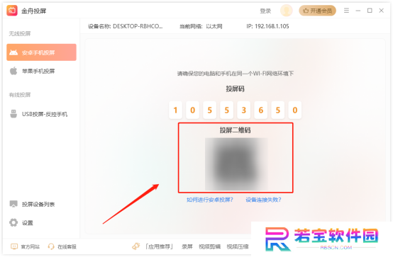 金舟投屏桌面端