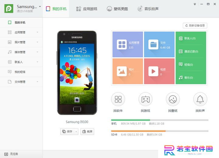 PP越狱助手电脑版