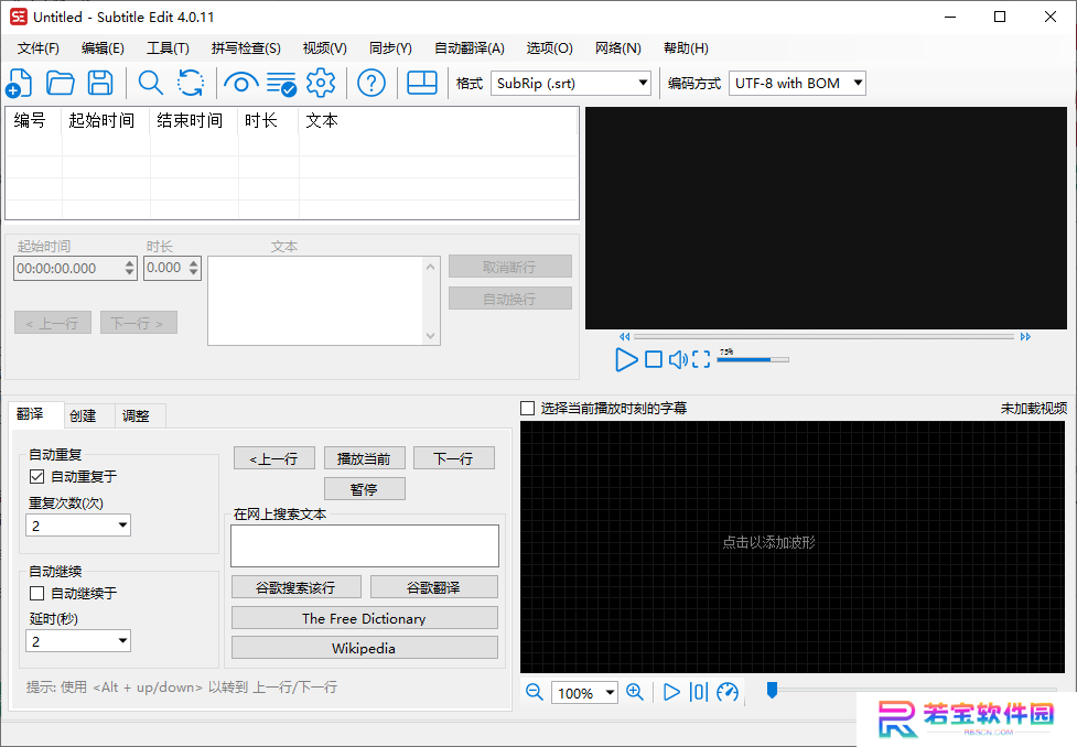 Subtitle Edit(字幕编辑)