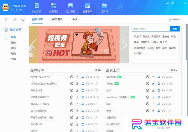 XY苹果助手升级版