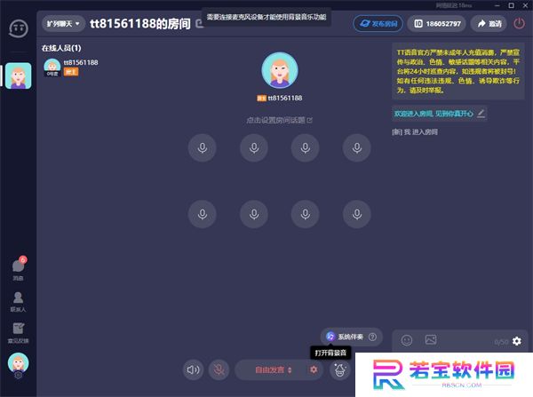 TT语音电脑版