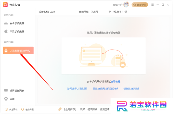 金舟投屏桌面端