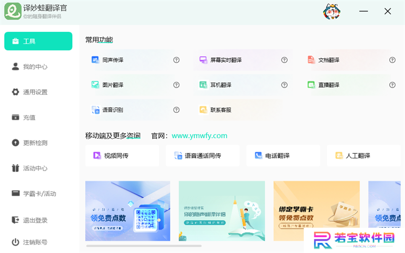 译妙蛙翻译官PC版