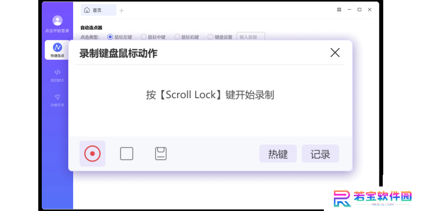 小番茄鼠标连点器PC版