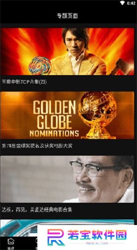 荐片软件