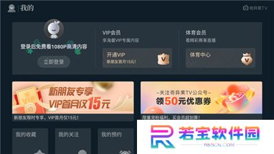 奇异果tv软件手机版