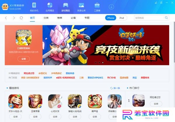 XY苹果助手升级版